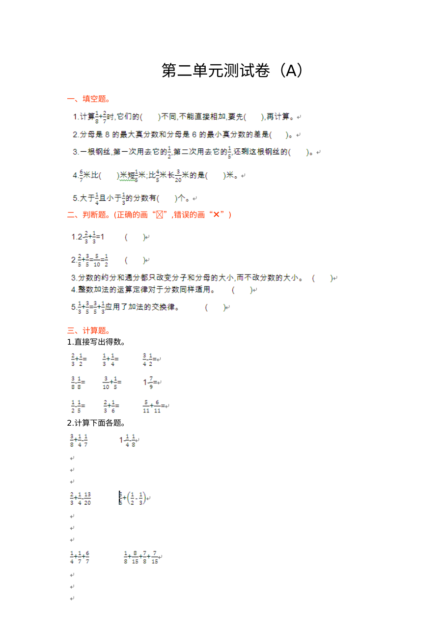 2021年五四制五年级数学上册第二单元测试题及答案一【青岛版】