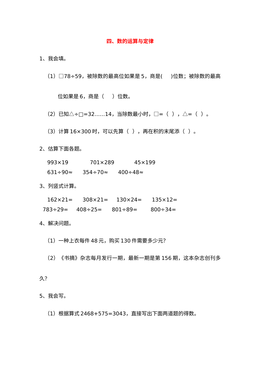 2021四年级上册四、数的运算与定律复习题及答案【青岛版】