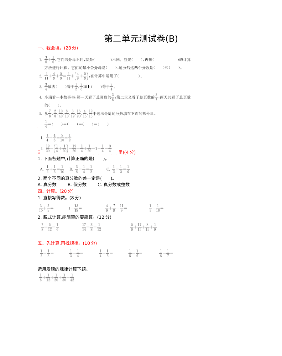 2021年五四制五年级数学上册第二单元测试题及答案二【青岛版】