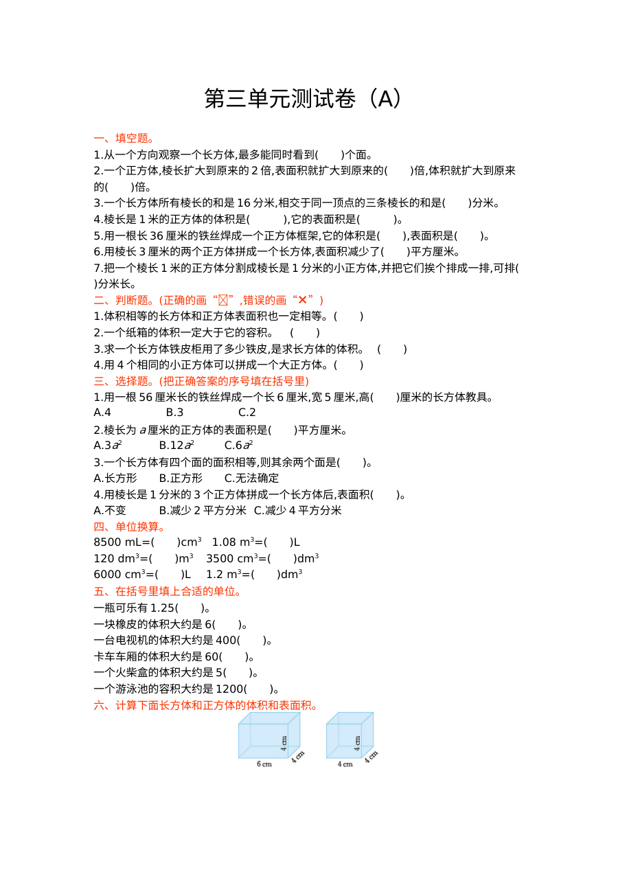 2021年五年级数学上册第三单元测试题及答案一【青岛版】