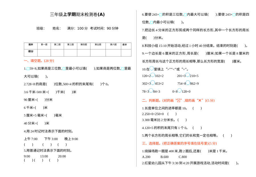2021年三年级数学上册期末测试题及答案一【北京版】
