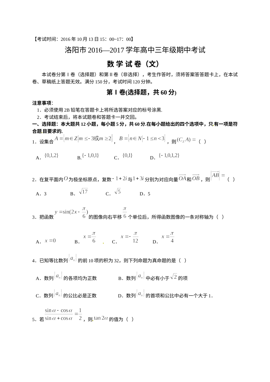 洛阳市2017届高三数学（文）期中试题及答案