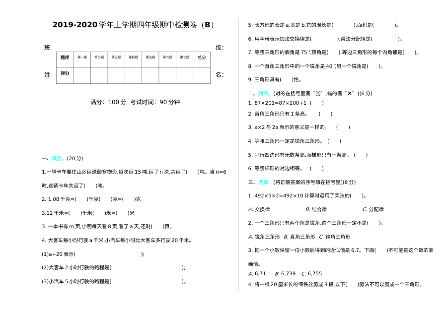2021年五四制四年级数学上册期中测试题及答案二【青岛版】