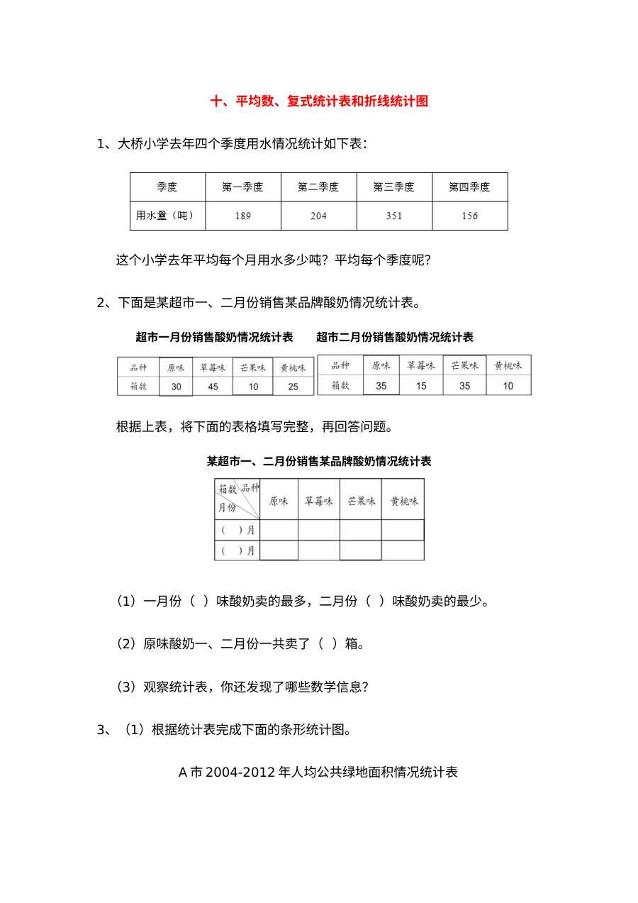 2021年五四制四年级数学上册期末衔接题及答案一【青岛版】