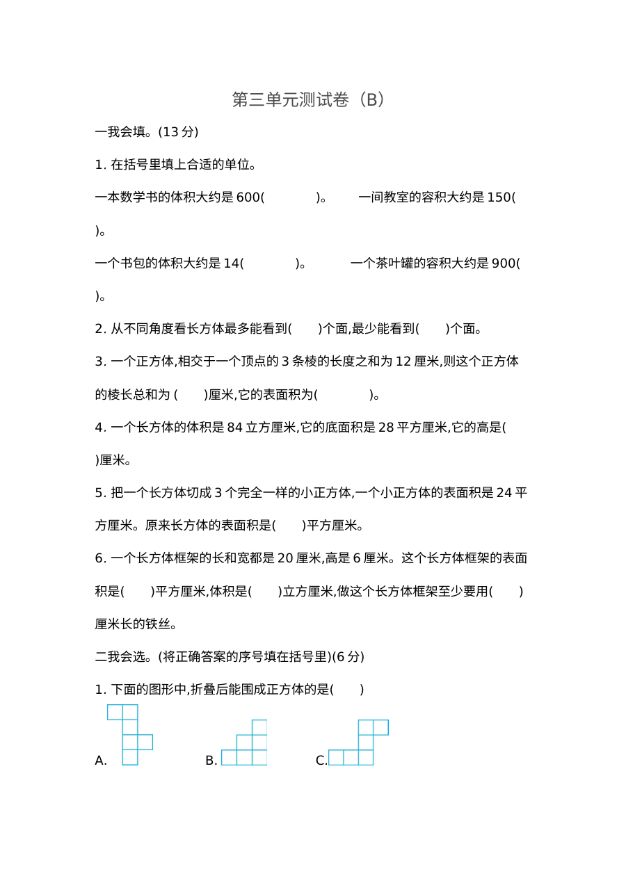 2021年五年级数学上册第三单元测试题及答案二【青岛版】
