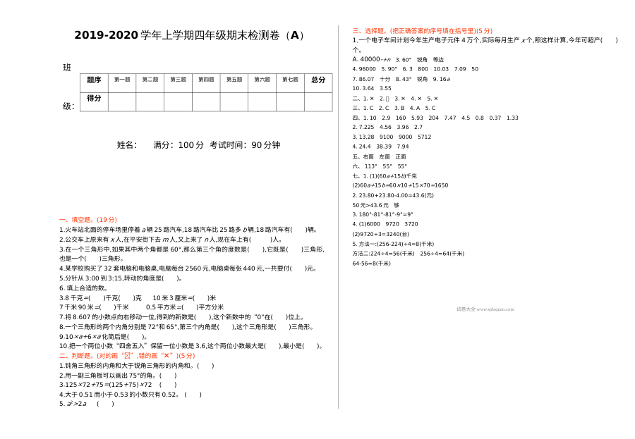 2021年五四制四年级数学上册期末测试题及答案一【青岛版】