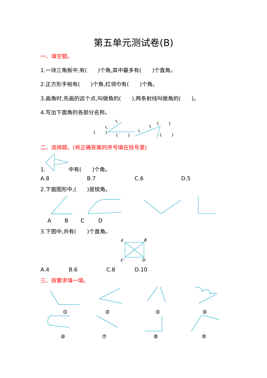 2021年三年级数学上册第五单元测试题及答案二【北京版】