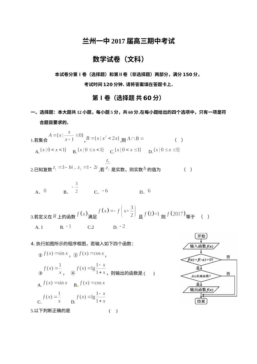 兰州一中2016-2017年高三期中数学（文）试题及答案