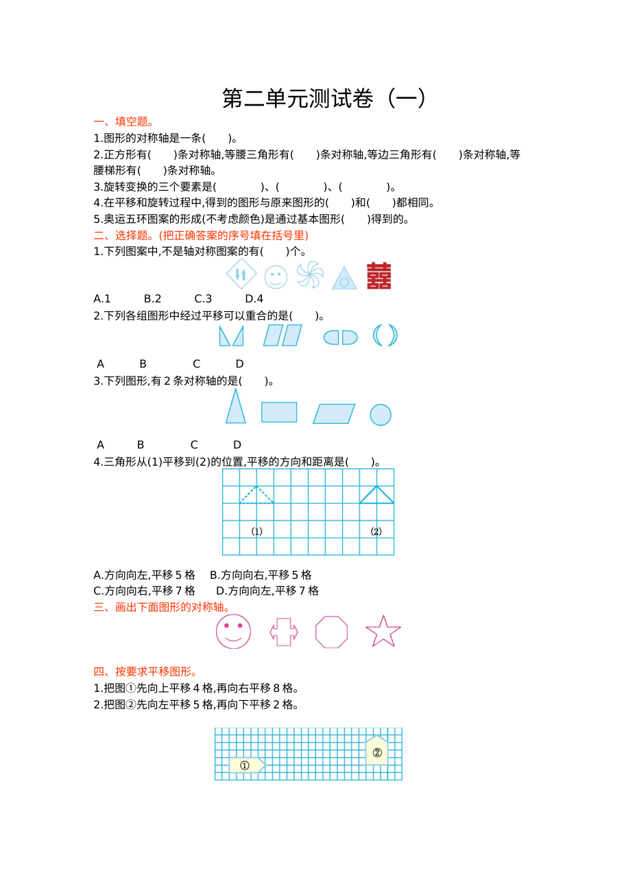 2021年六三制五年级数学上册第二单元测试题及答案一【青岛版】