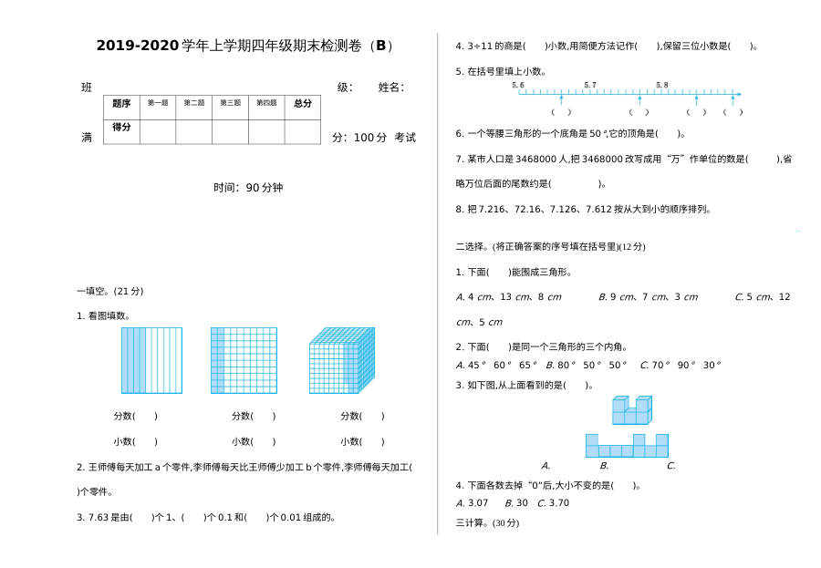 2021年五四制四年级数学上册期末测试题及答案二【青岛版】