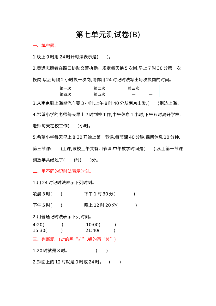 2021年三年级数学上册第七单元测试题及答案二【北京版】