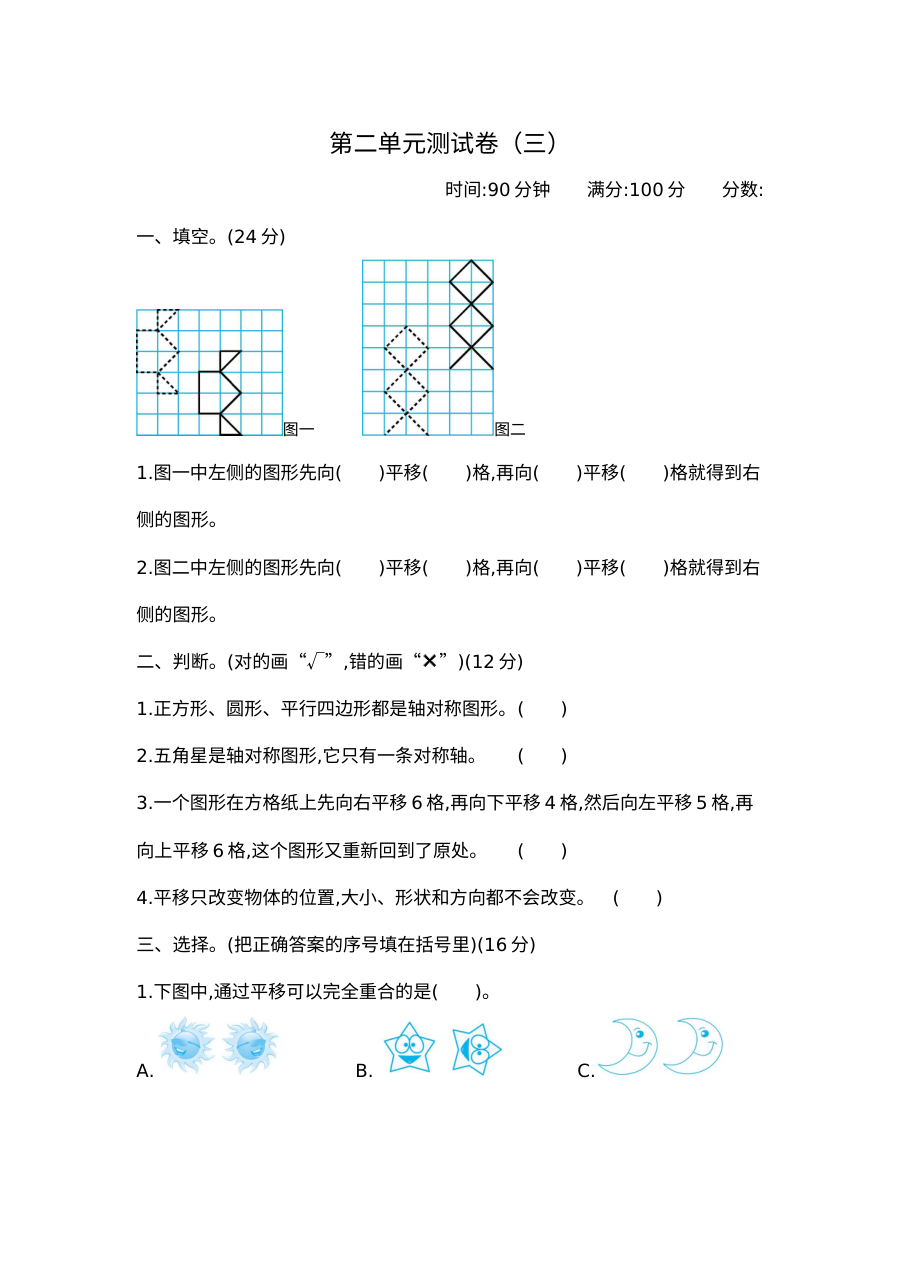 2021年六三制五年级数学上册第二单元测试题及答案三【青岛版】