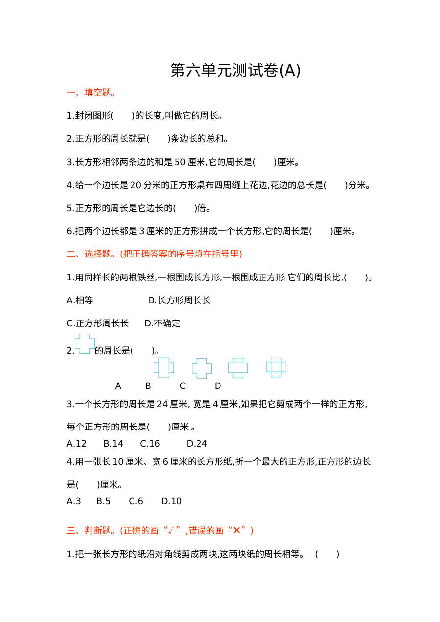 2021年三年级数学上册第六单元测试题及答案一【北京版】