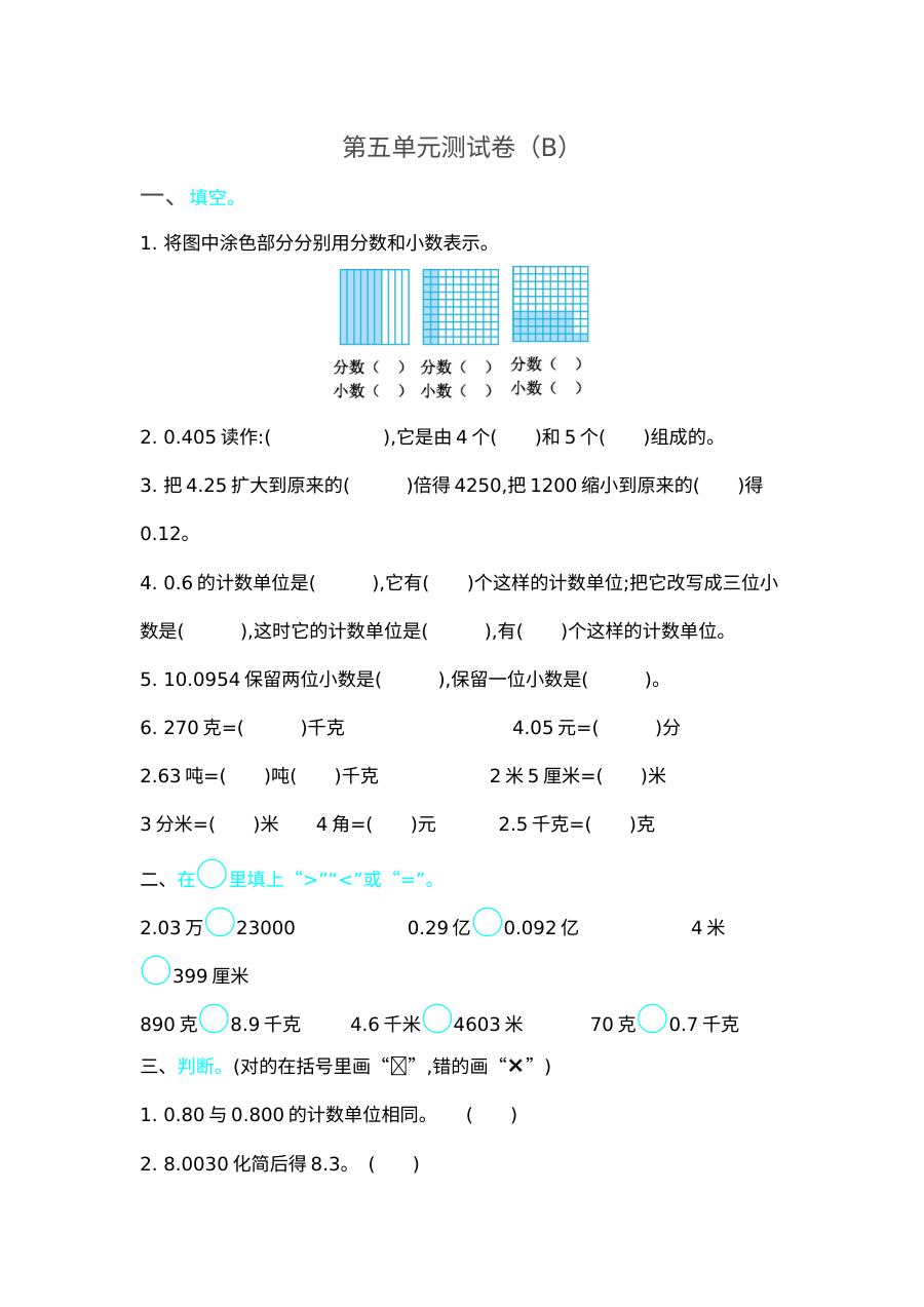 2021年五四制四年级数学上册第五单元测试题及答案二【青岛版】