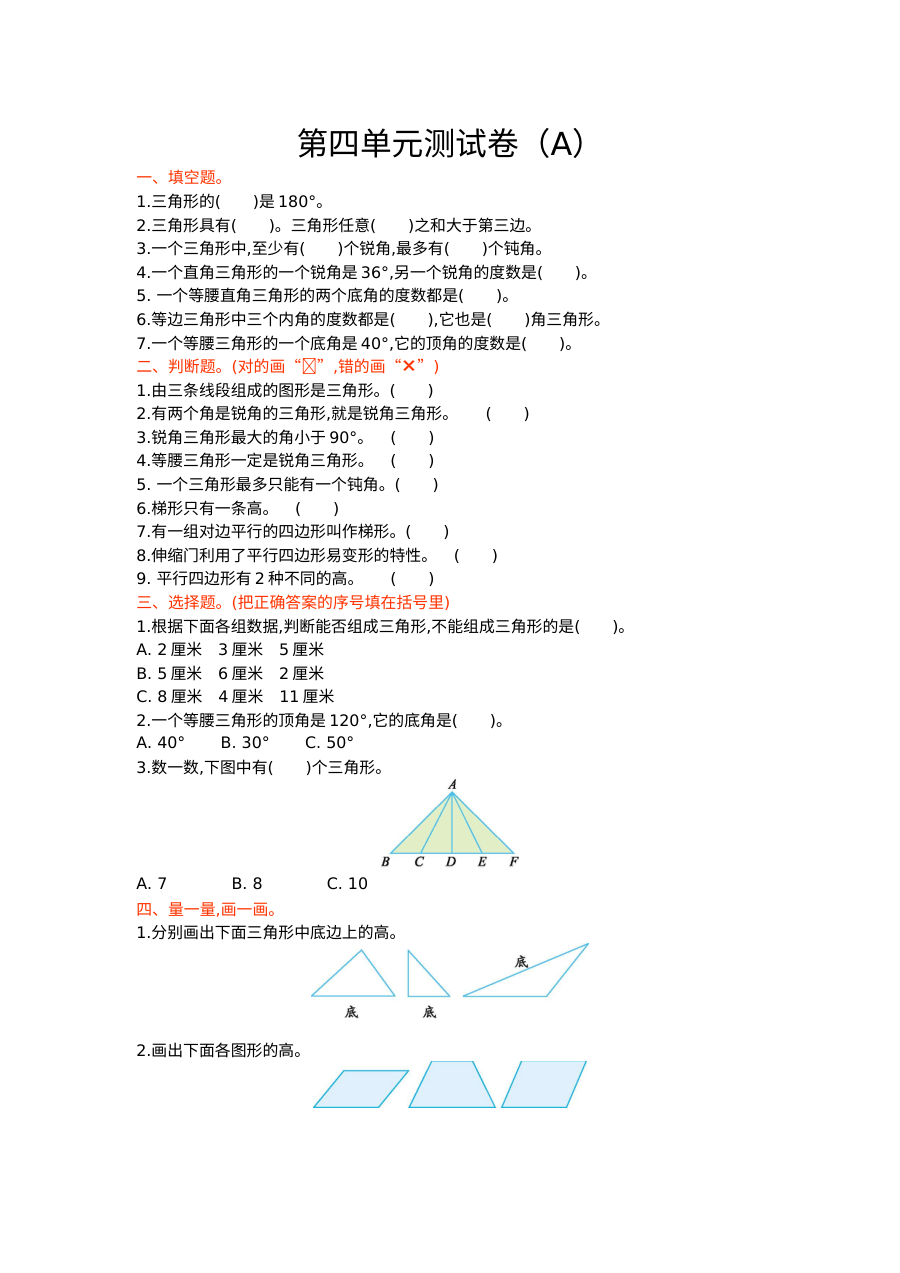 2021年五四制四年级数学上册第四单元测试题及答案一【青岛版】