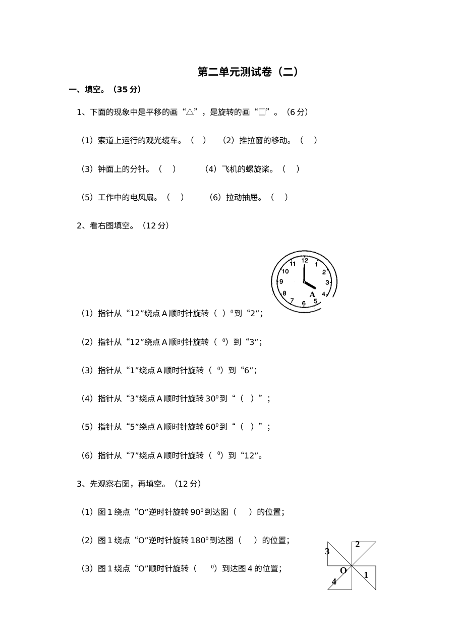 2021年六三制五年级数学上册第二单元测试题及答案二【青岛版】