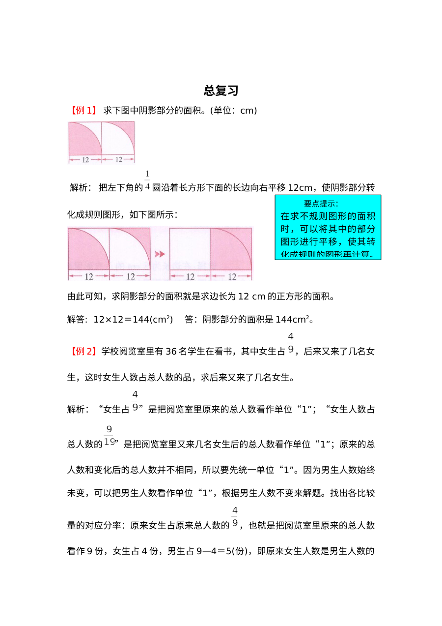 2021年六年级数学上册总复习试题解析【北师大版】