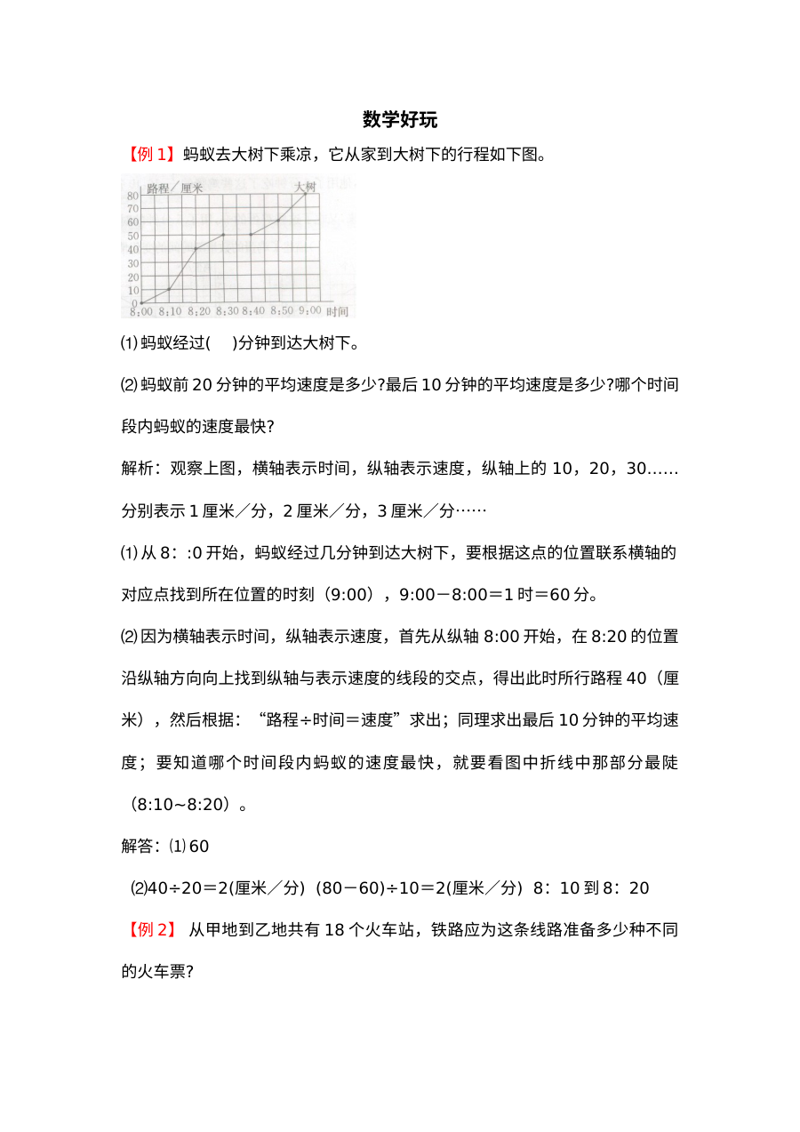 2021年六年级数学上册数学好玩试题解析【北师大版】