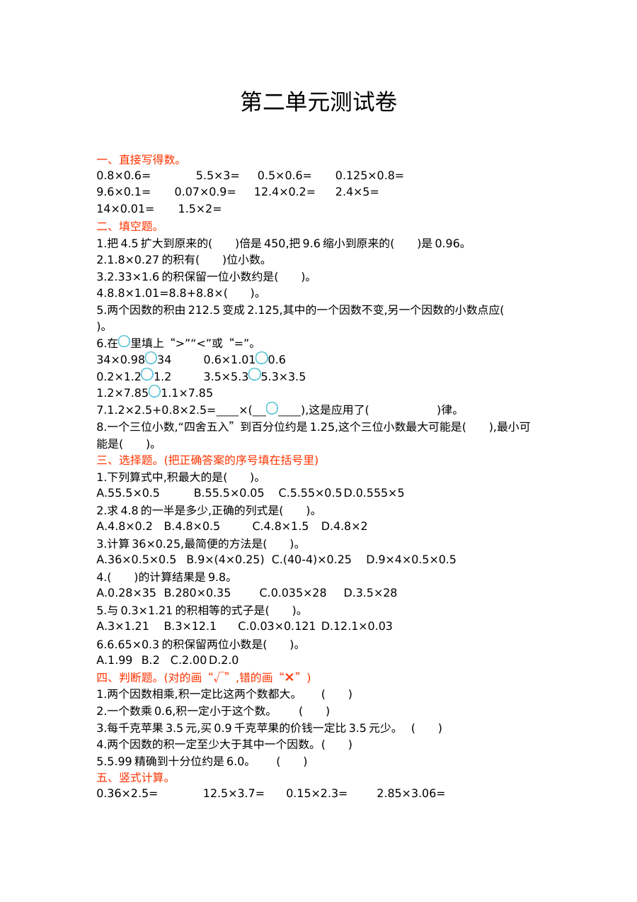 2021年五年级数学上册第二单元测试题及答案【冀教版】