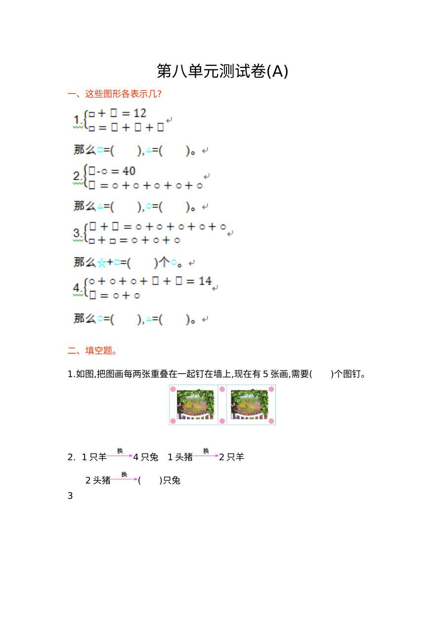 2021年三年级数学上册第八单元测试题及答案一【北京版】