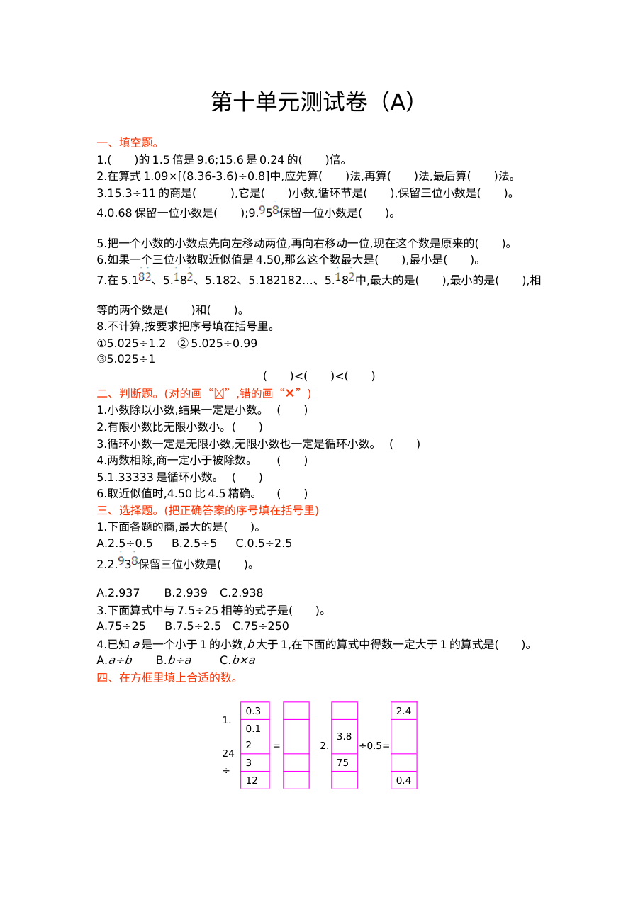 2021年五四制四年级数学上册第十单元测试题及答案一【青岛版】
