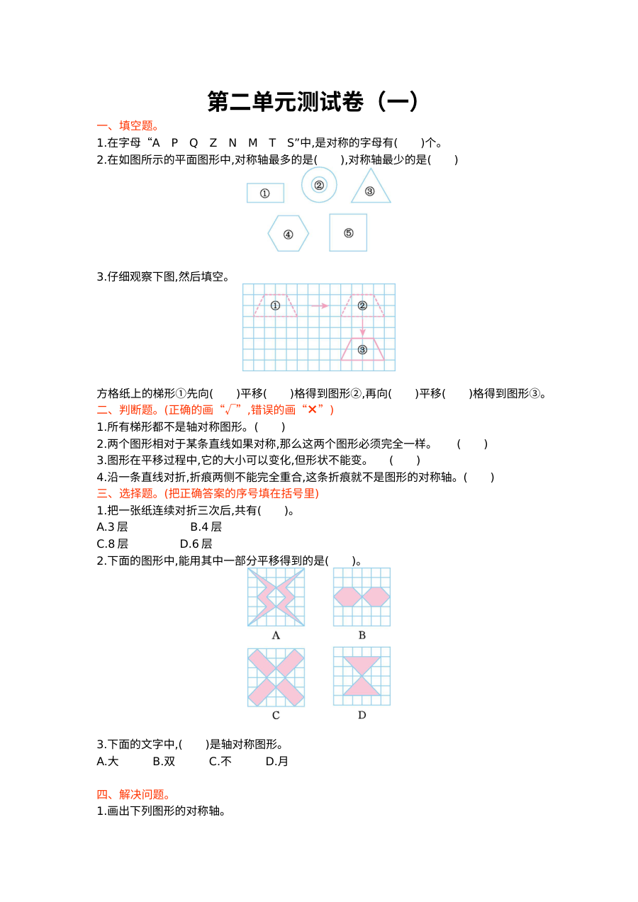 2021年五年级数学上册第二单元测试题及答案一【北师大版】