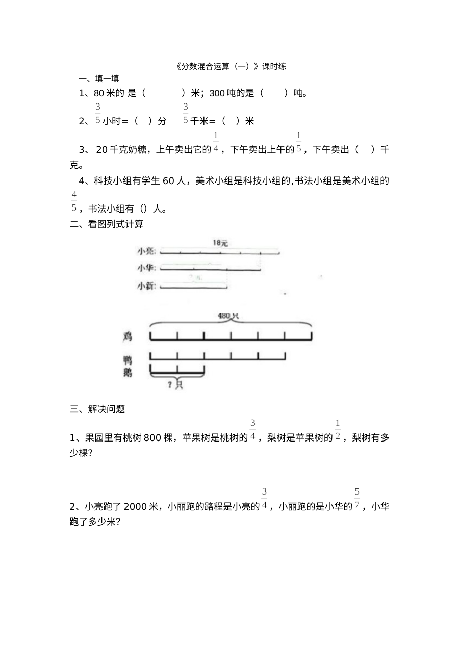2021年六年级数学上册课课练及答案全册【北师大版】