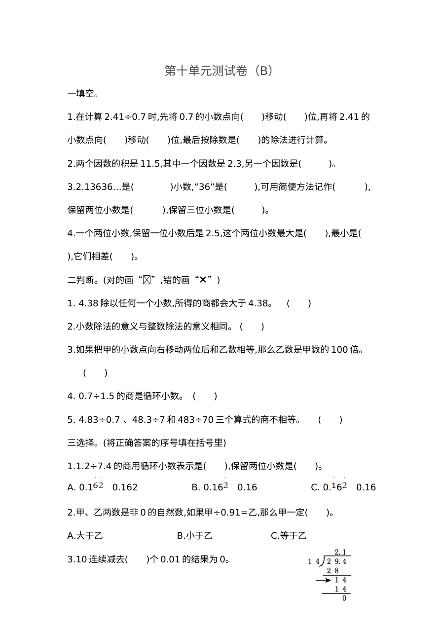 2021年五四制四年级数学上册第十单元测试题及答案二【青岛版】