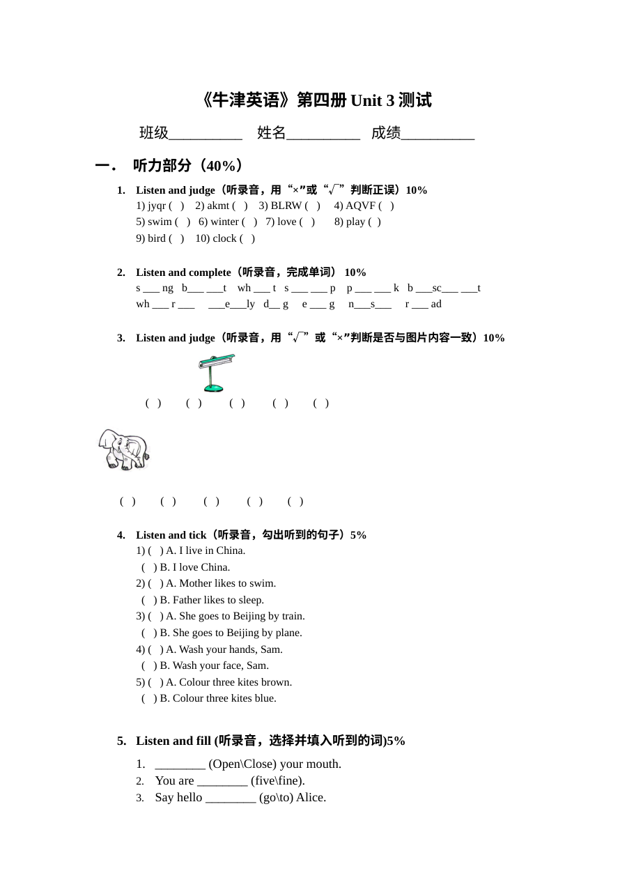牛津小学英语2bUnit3试卷