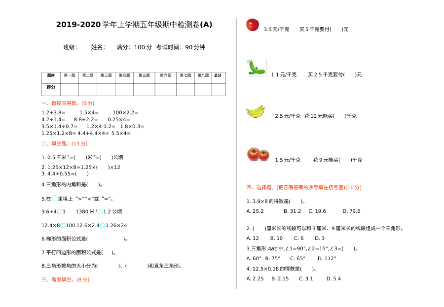 2021年五年级数学上册期中测试题及答案一【北京版】