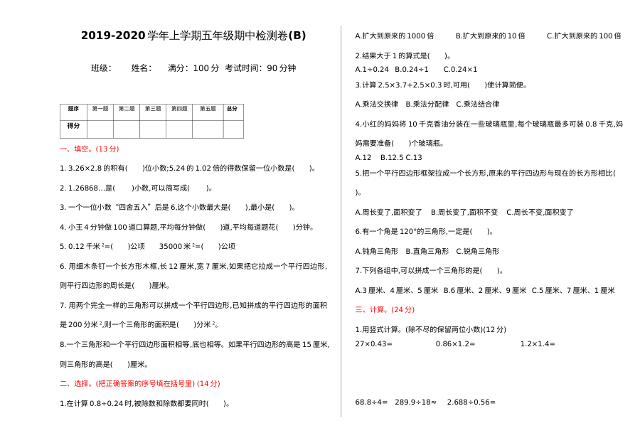 2021年五年级数学上册期中测试题及答案二【北京版】