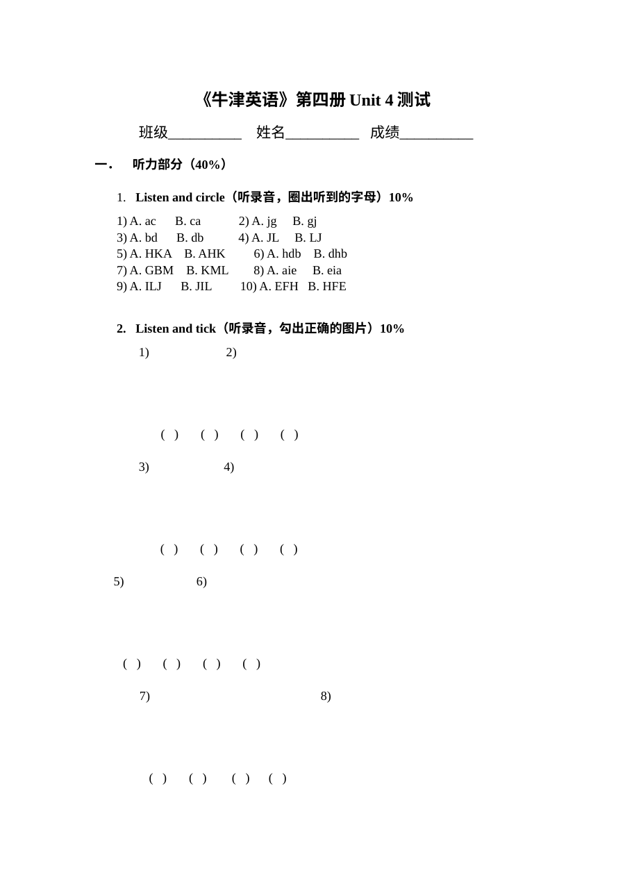 牛津小学英语2bUnit4试卷