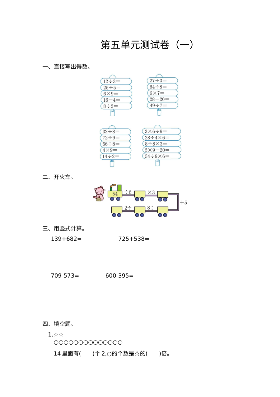 2021年三年级数学上册第五单元测试题及答案一【人教版】