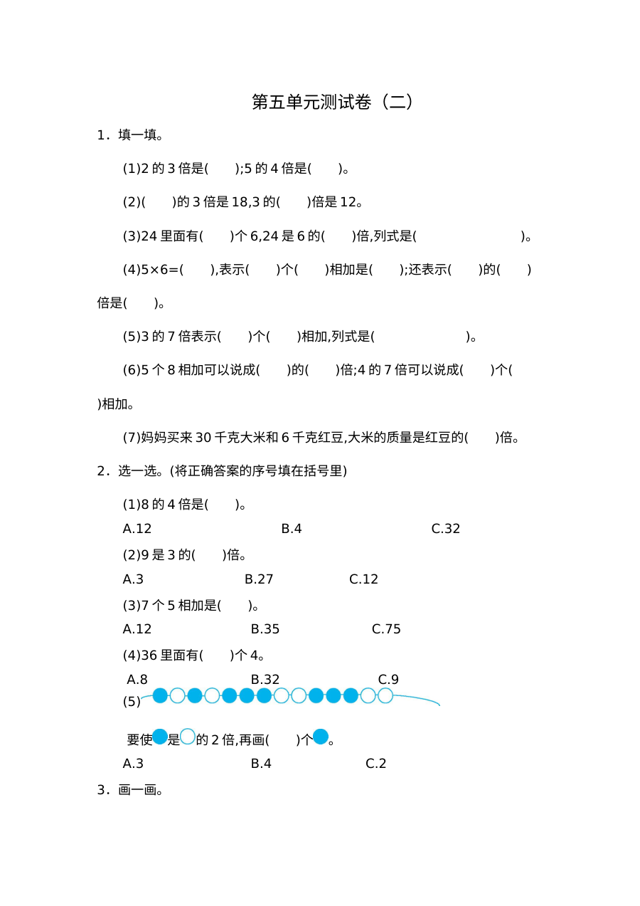 2021年三年级数学上册第五单元测试题及答案二【人教版】