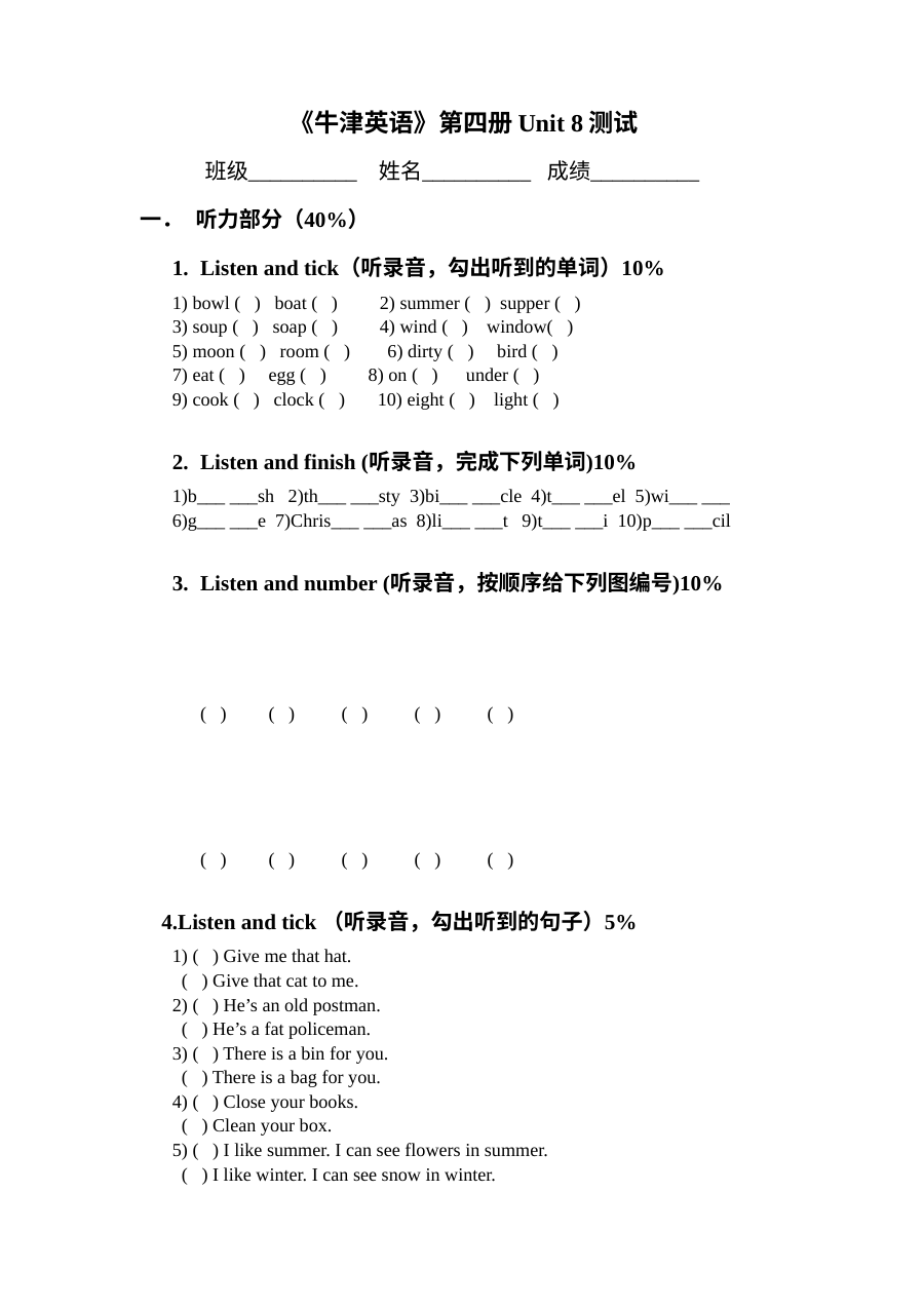 牛津小学英语2bUnit8试卷