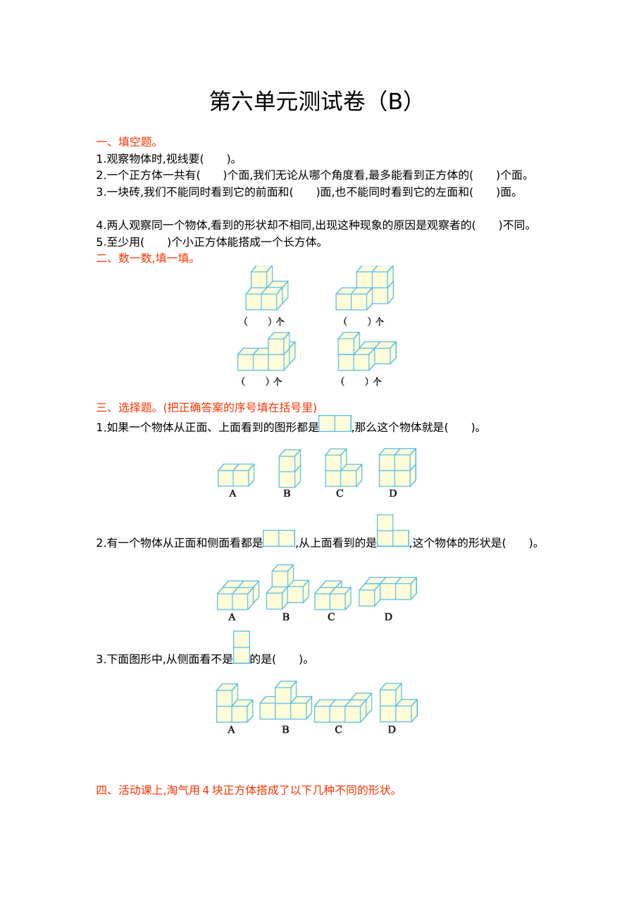 2021年五四制四年级数学上册第六单元测试题及答案一【青岛版】