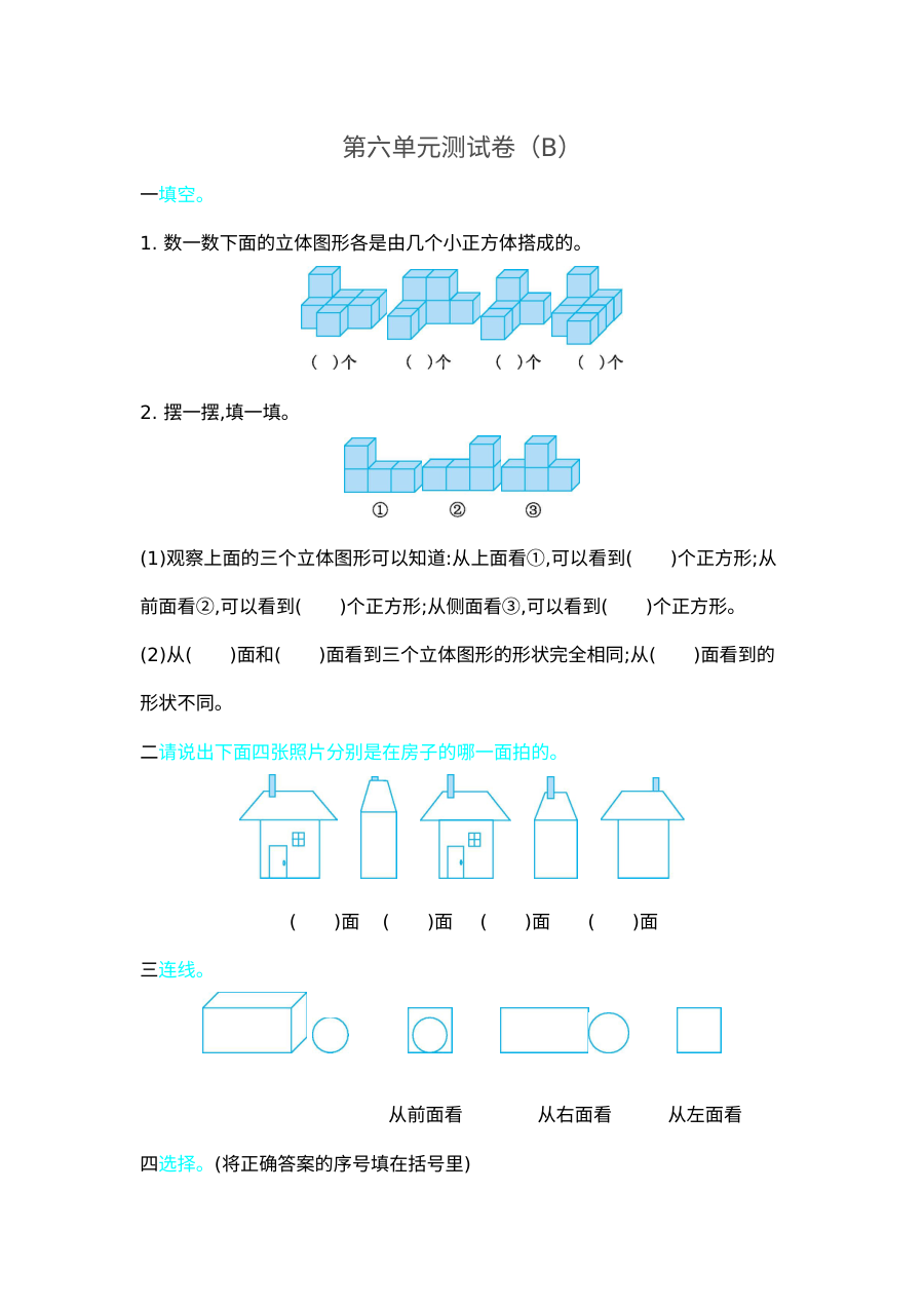 2021年五四制四年级数学上册第六单元测试题及答案二【青岛版】