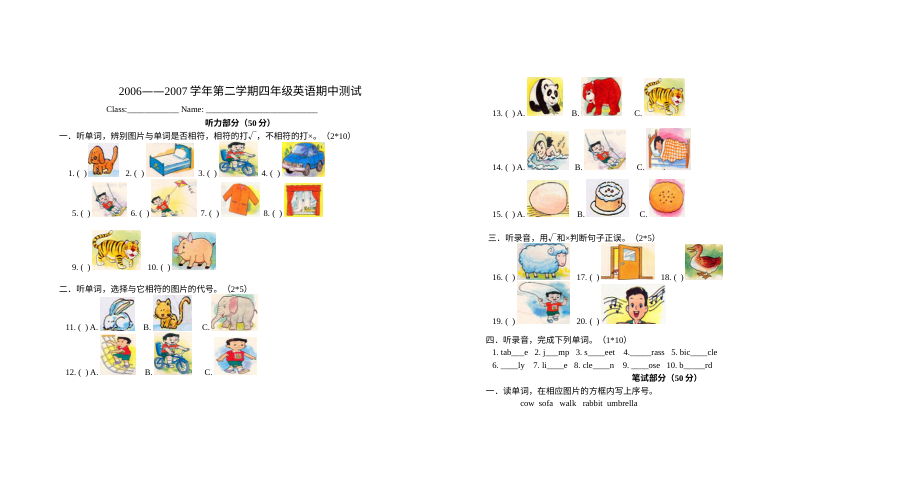 牛津小学英语2B第二学期期中测试题