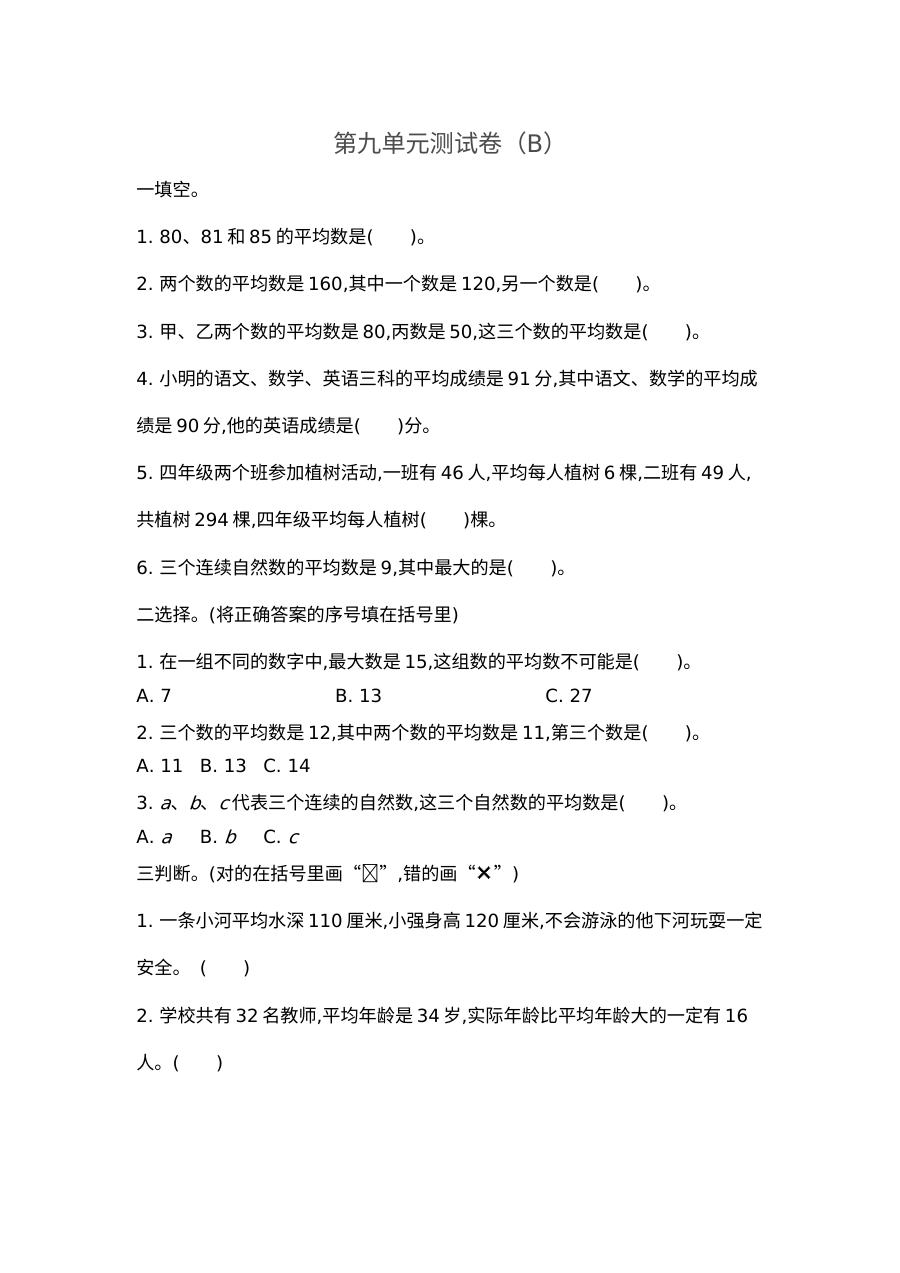 2021年五四制四年级数学上册第九单元测试题及答案二【青岛版】