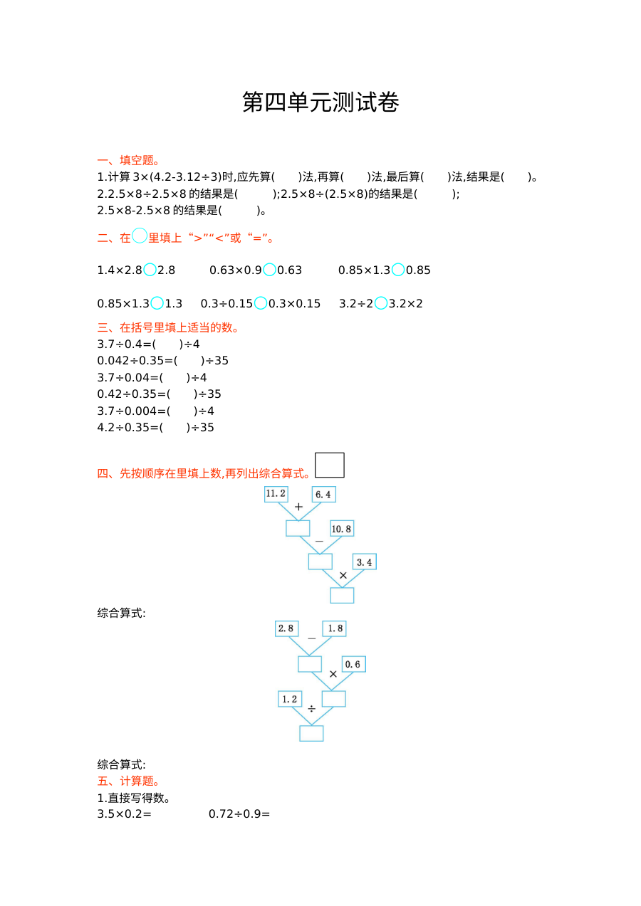 2021年五年级数学上册第四单元测试题及答案【西师大版】
