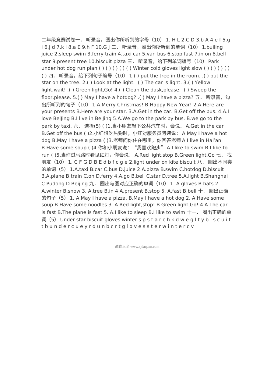 牛津小学英语二年级竞赛试卷