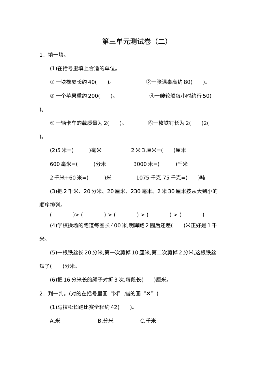 2021年三年级数学上册第三单元测试题及答案二【人教版】