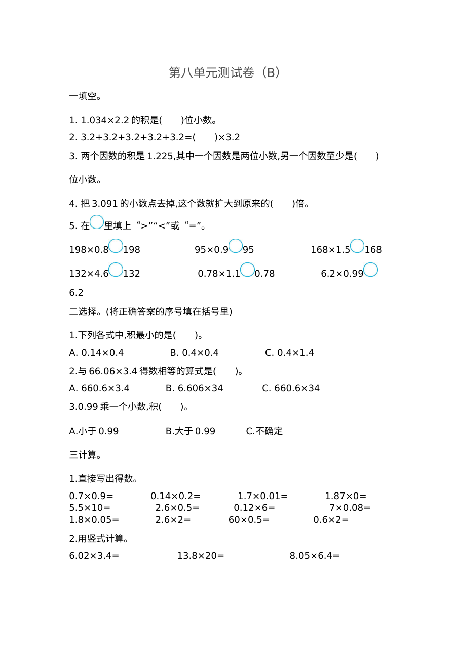 2021年五四制四年级数学上册第八单元测试题及答案二【青岛版】