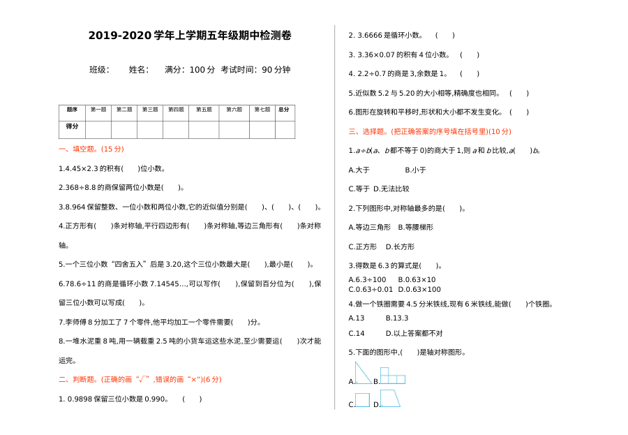 2019-2020学年五年级数学上册期中测试题及答案【西师大版】