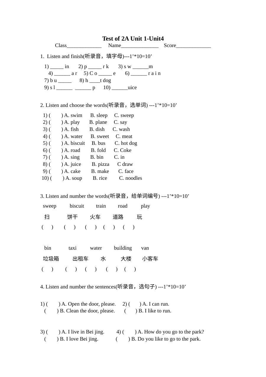 上海版牛津小学英语2AUnit 1-Unit4试题