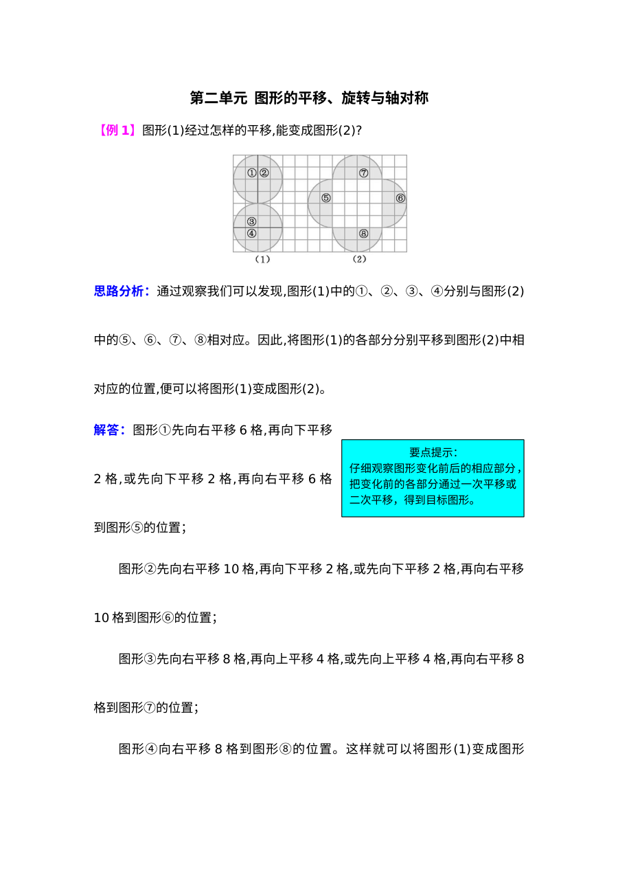 五年级上册第二单元图形的平移、旋转与轴对称试题解析【西师大版