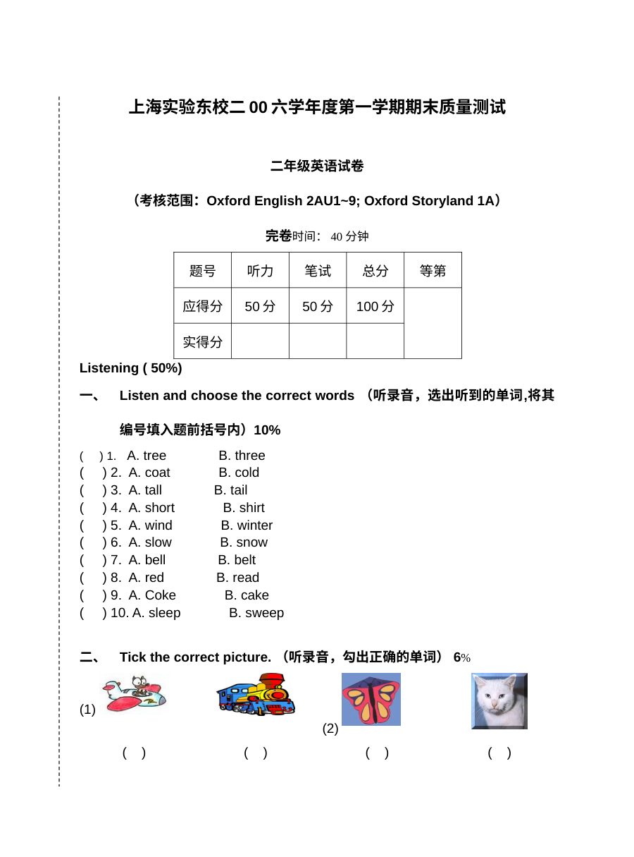 上海版牛津小学英语2A期末试题