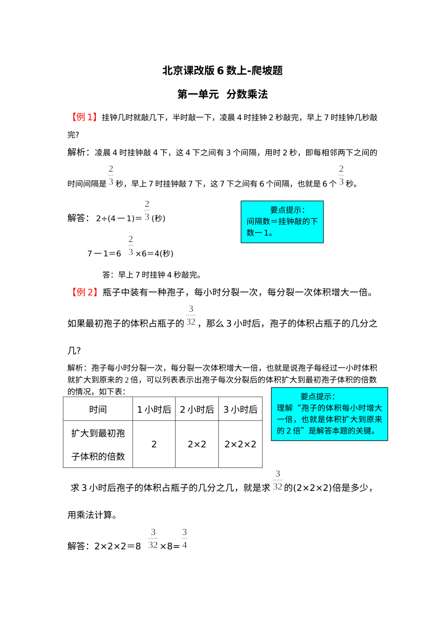 2021年六年级数学上册第一单元试题解析【北京版】