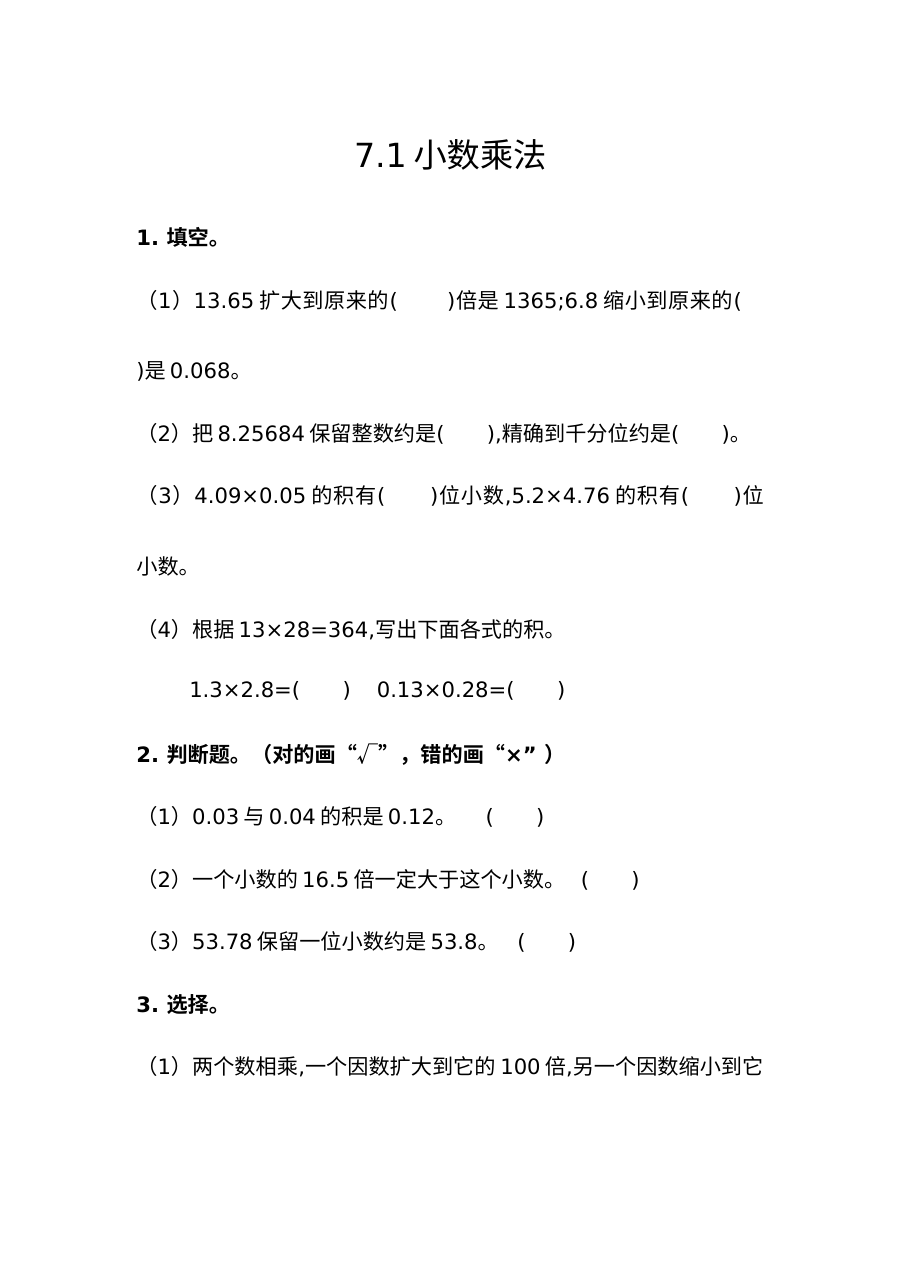 2021年五年级数学上册课课练及答案全册【西师大版】