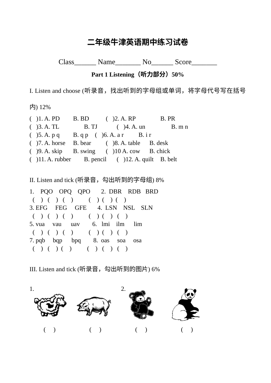 上海版牛津小学英语2B期中试题
